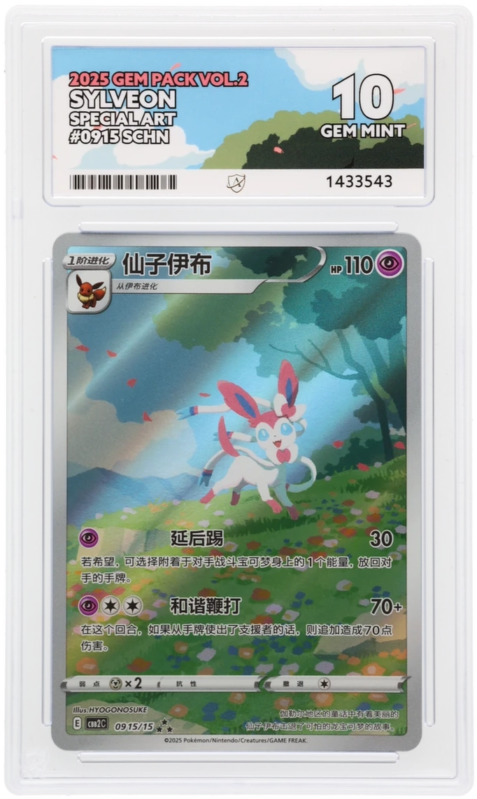 Sylveon - ACE 10   (Front)