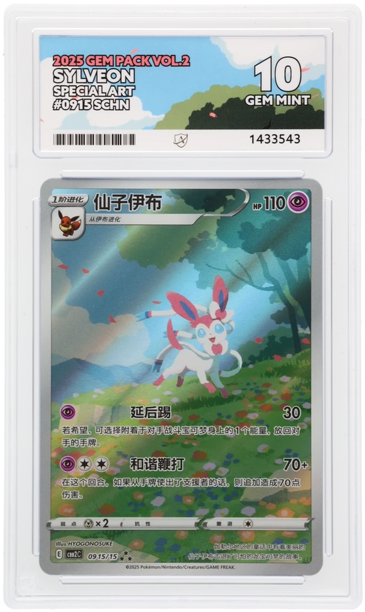 Sylveon - ACE 10   (Front)